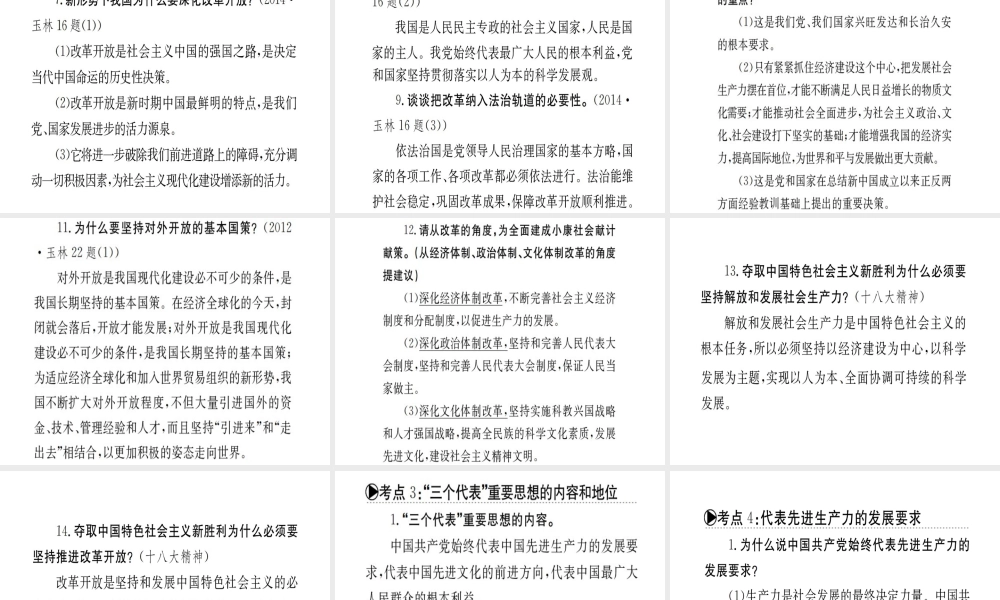 （广西玉林地区）中考政治 第四部分 九年级 第五单元 第15课 三个代表课件-人教版初中九年级全册政治课件