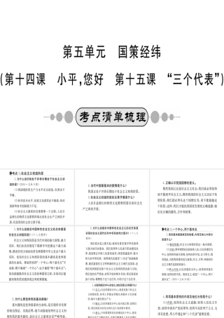 （广西玉林地区）中考政治 第四部分 九年级 第五单元 第15课 三个代表课件-人教版初中九年级全册政治课件