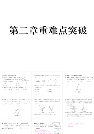 （毕节专版）七年级数学下册 第2章 相交线与平行线重难点突破课件 （新版）北师大版-（新版）北师大版初中七年级下册数学课件