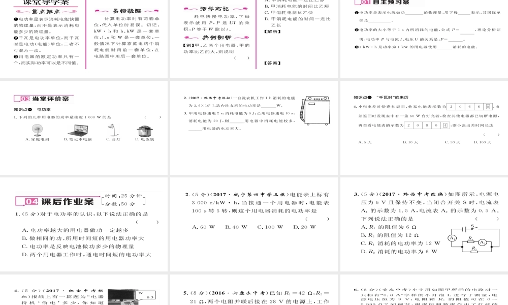 （毕节专版）九年级物理全册 第18章 第2节 电功率（第1课时 电功率及其计算）作业课件 （新版）新人教版-（新版）新人教版初中九年级全册物理课件