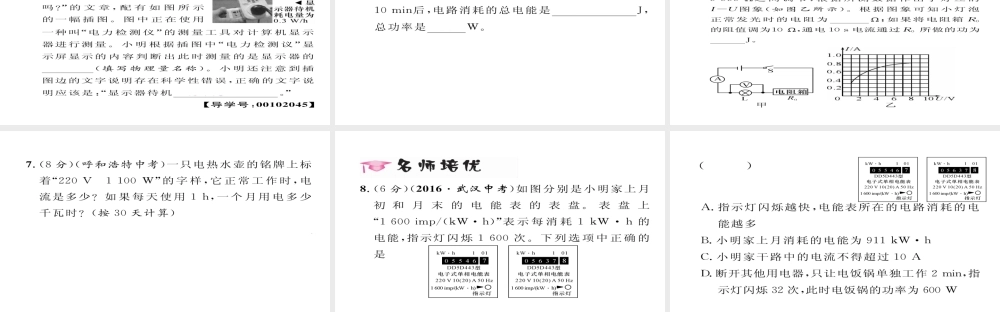 （毕节专版）九年级物理全册 第18章 第2节 电功率（第1课时 电功率及其计算）作业课件 （新版）新人教版-（新版）新人教版初中九年级全册物理课件