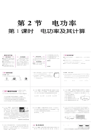 （毕节专版）九年级物理全册 第18章 第2节 电功率（第1课时 电功率及其计算）作业课件 （新版）新人教版-（新版）新人教版初中九年级全册物理课件