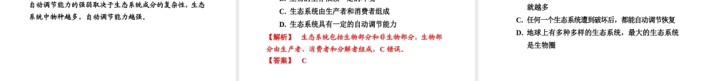 （新课标）浙江省中考科学基础复习 第3课 种群、群类与生态系统课件-人教版初中九年级全册自然科学课件