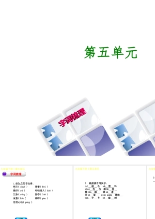 （柳州专版）中考语文 教材梳理 九下 第五单元复习课件-人教版初中九年级全册语文课件