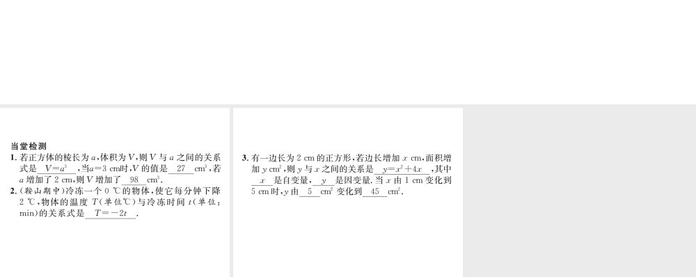 （毕节专版）七年级数学下册 第3章 变量之间的关系 课题二 用关系式表示的变量间关系当堂检测课件 （新版）北师大版-（新版）北师大版初中七年级下册数学课件