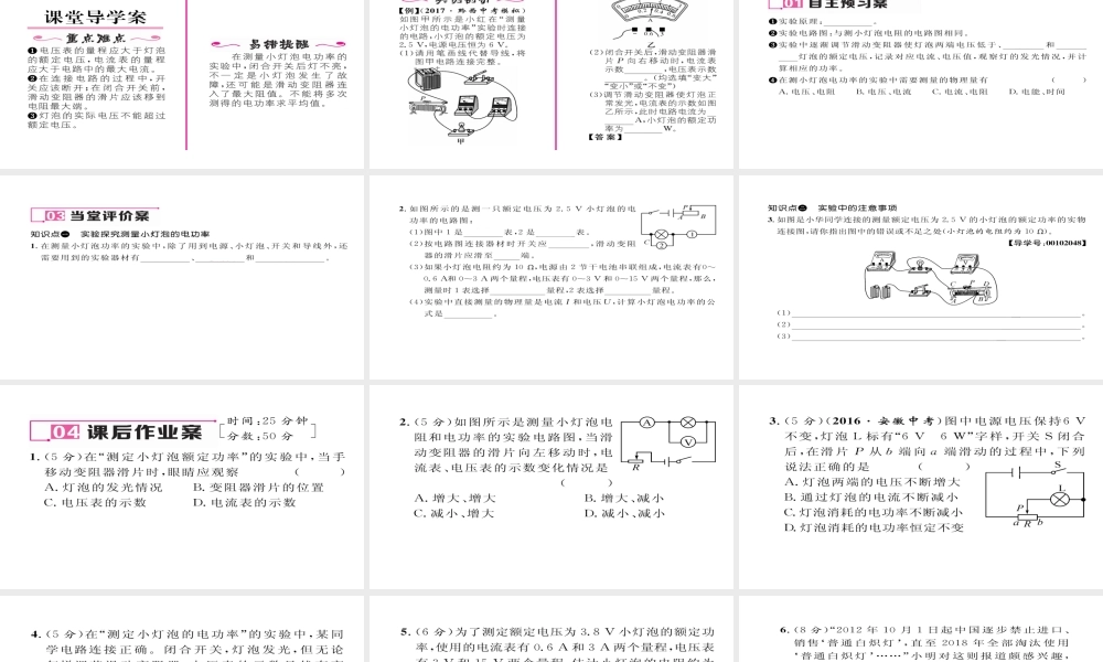 （毕节专版）九年级物理全册 第18章 第3节 测量小灯泡的电功率（第1课时 伏安法测电功率）作业课件 （新版）新人教版-（新版）新人教版初中九年级全册物理课件
