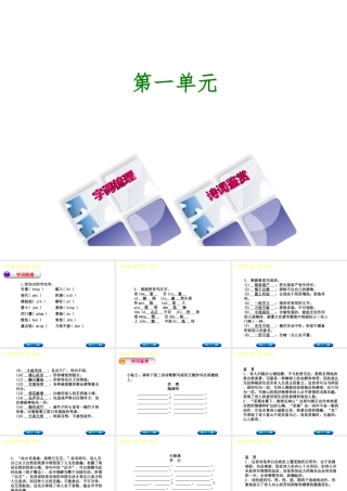 （柳州专版）中考语文 教材梳理 九下 第一单元复习课件-人教版初中九年级全册语文课件