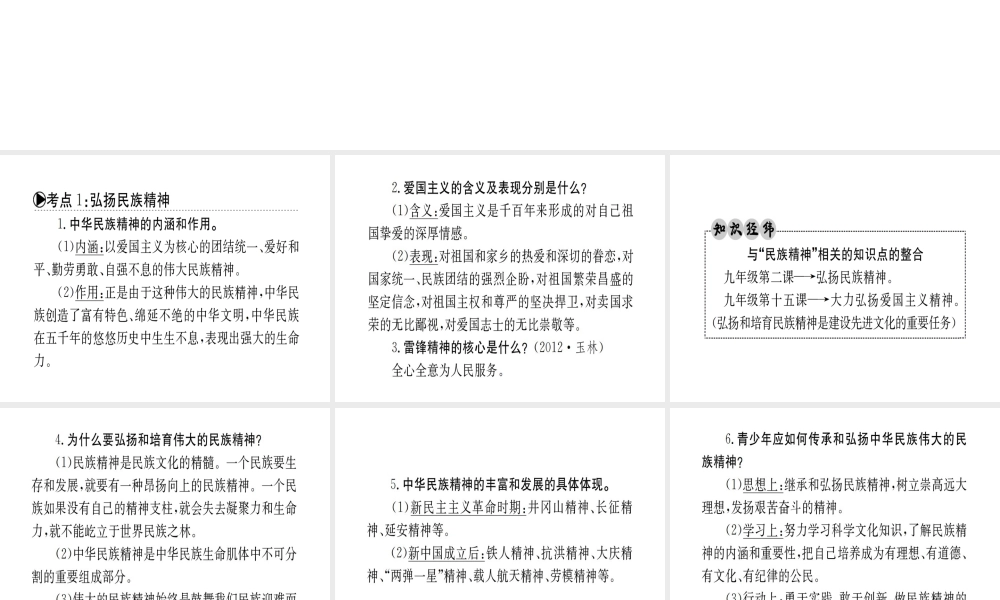 （广西玉林地区）中考政治 第四部分 九年级 第一单元 第2课 历史的昭示课件-人教版初中九年级全册政治课件