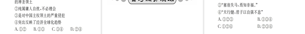 （广西玉林地区）中考政治 第四部分 九年级 第一单元 第2课 历史的昭示课件-人教版初中九年级全册政治课件