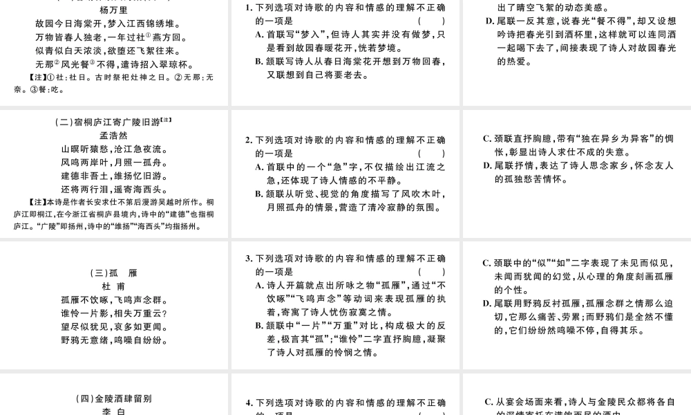 （武汉专版）八年级语文上册 专题五 课外古诗词阅读课件 新人教版-新人教版初中八年级上册语文课件