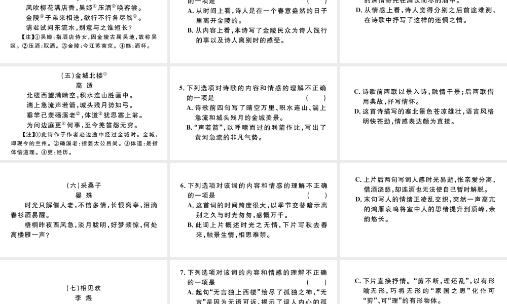 （武汉专版）八年级语文上册 专题五 课外古诗词阅读课件 新人教版-新人教版初中八年级上册语文课件