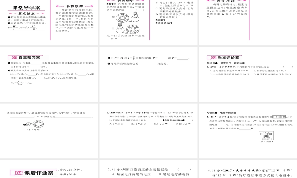 （毕节专版）九年级物理全册 第18章 第2节 电功率（第2课时 额定功率与实际功率）作业课件 （新版）新人教版-（新版）新人教版初中九年级全册物理课件