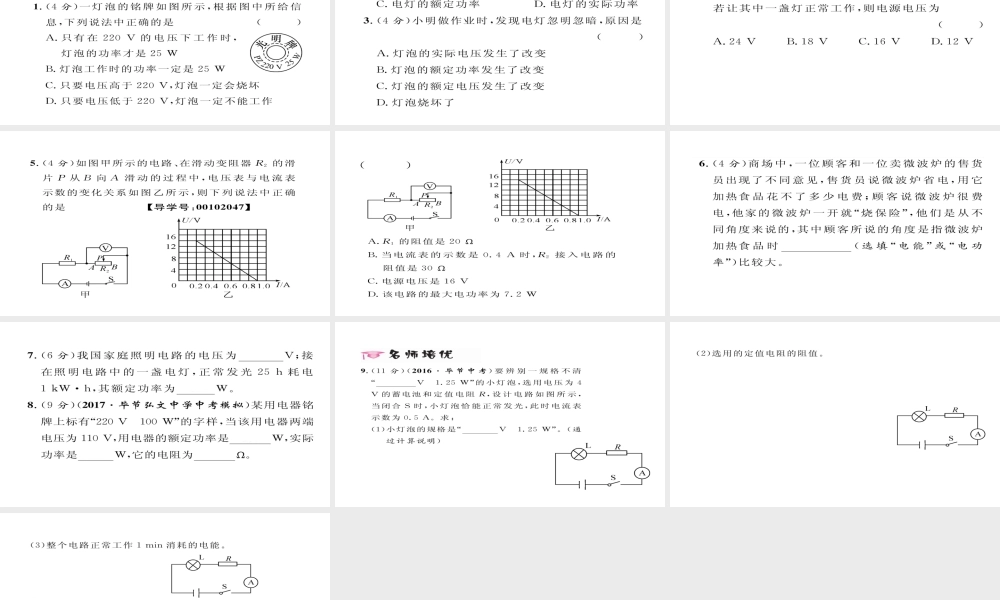 （毕节专版）九年级物理全册 第18章 第2节 电功率（第2课时 额定功率与实际功率）作业课件 （新版）新人教版-（新版）新人教版初中九年级全册物理课件