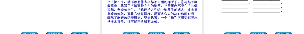 （柳州专版）中考语文 教材梳理 七下 第一单元复习课件-人教版初中九年级全册语文课件
