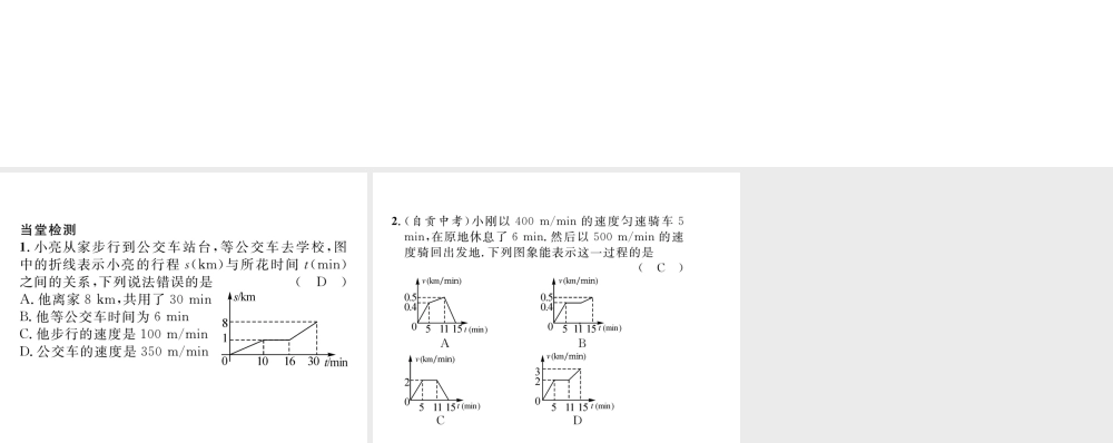 （毕节专版）七年级数学下册 第3章 变量之间的关系 课题四 用图象表示的变量间关系-速度的变化当堂检测课件 （新版）北师大版-（新版）北师大版初中七年级下册数学课件