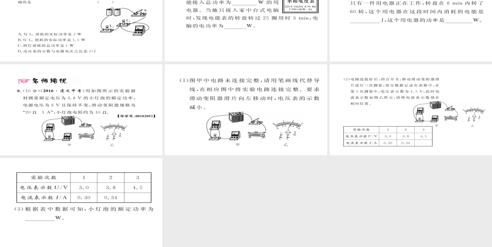 （毕节专版）九年级物理全册 第18章 第3节 测量小灯泡的电功率（第2课时 巧测电功率）作业课件 （新版）新人教版-（新版）新人教版初中九年级全册物理课件
