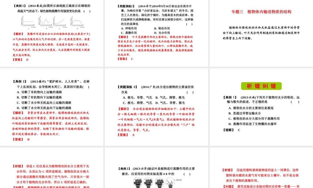 （新课标）浙江省中考科学基础复习 第4课 绿色植物的新陈代谢课件1-人教版初中九年级全册自然科学课件