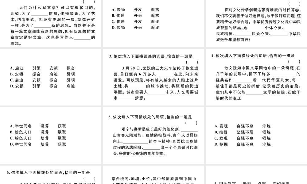 （武汉专版）八年级语文上册 专题一 选词填空课件 新人教版-新人教版初中八年级上册语文课件