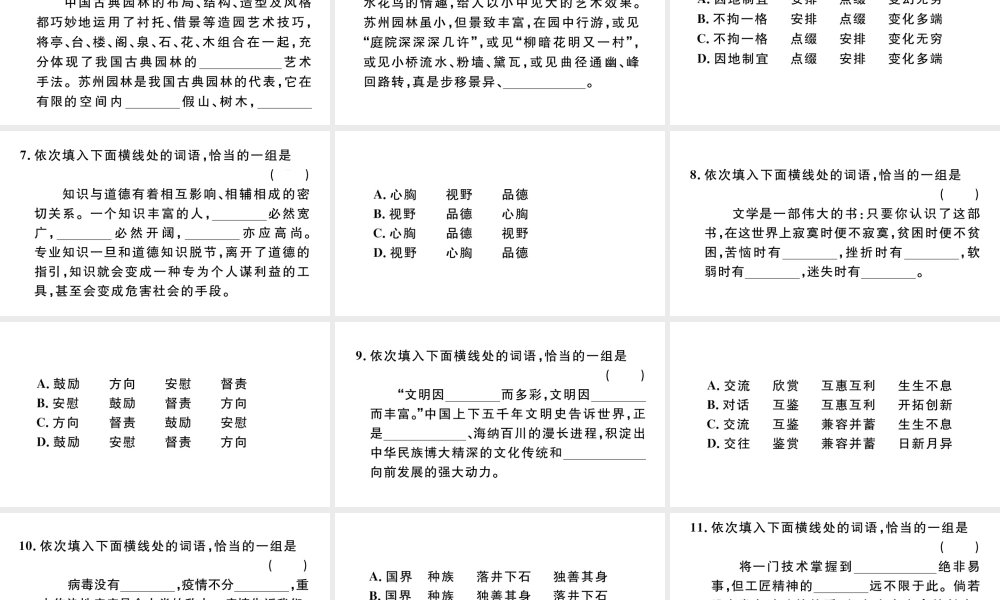 （武汉专版）八年级语文上册 专题一 选词填空课件 新人教版-新人教版初中八年级上册语文课件