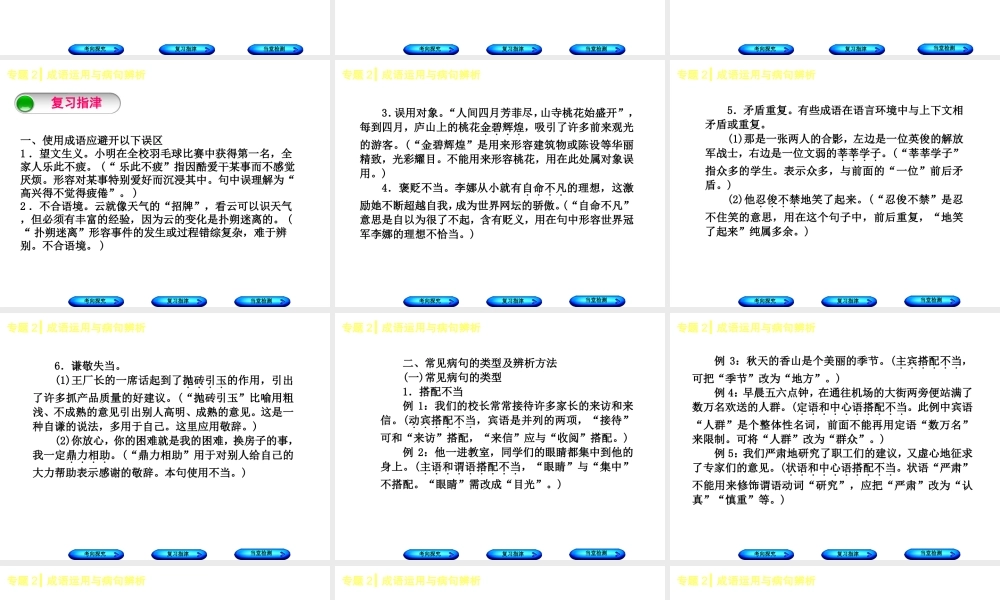 （柳州专版）中考语文 专题2 成语运用与病句辨析复习课件-人教版初中九年级全册语文课件