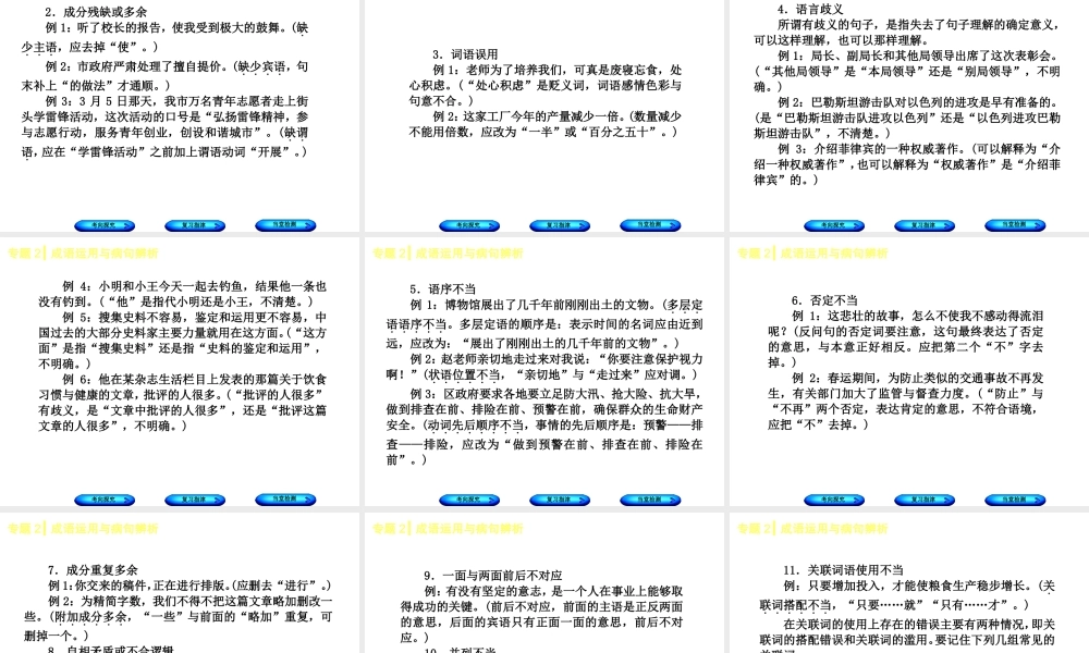 （柳州专版）中考语文 专题2 成语运用与病句辨析复习课件-人教版初中九年级全册语文课件