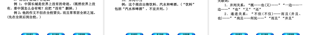 （柳州专版）中考语文 专题2 成语运用与病句辨析复习课件-人教版初中九年级全册语文课件