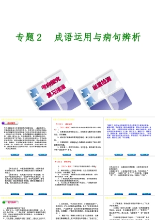 （柳州专版）中考语文 专题2 成语运用与病句辨析复习课件-人教版初中九年级全册语文课件