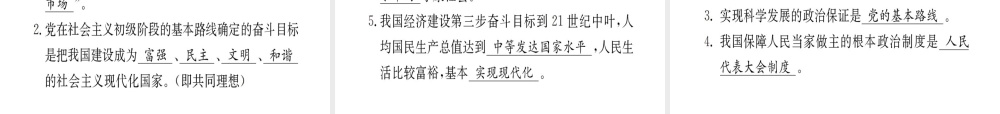 （广西玉林地区）中考政治 核心观点 归类识记复习课件-人教版初中九年级全册政治课件
