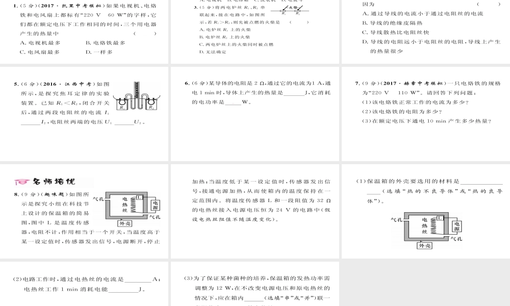 （毕节专版）九年级物理全册 第18章 第4节 焦耳定律（第1课时 焦耳定律）作业课件 （新版）新人教版-（新版）新人教版初中九年级全册物理课件