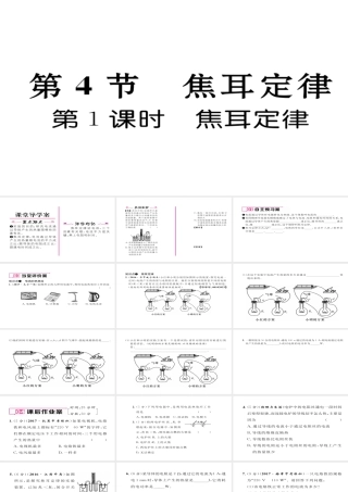 （毕节专版）九年级物理全册 第18章 第4节 焦耳定律（第1课时 焦耳定律）作业课件 （新版）新人教版-（新版）新人教版初中九年级全册物理课件