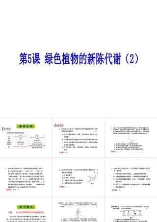 （新课标）浙江省中考科学基础复习 第5课 绿色植物的新陈代谢课件2-人教版初中九年级全册自然科学课件