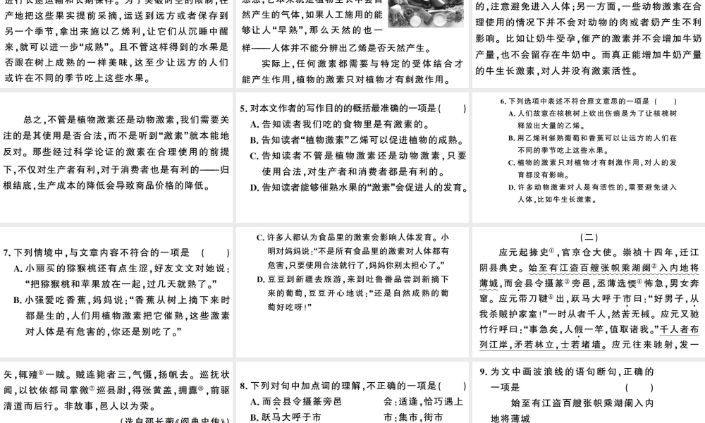 （武汉专版）春八年级语文下册 第二单元 5大自然的语言习题课件 新人教版-新人教版初中八年级下册语文课件