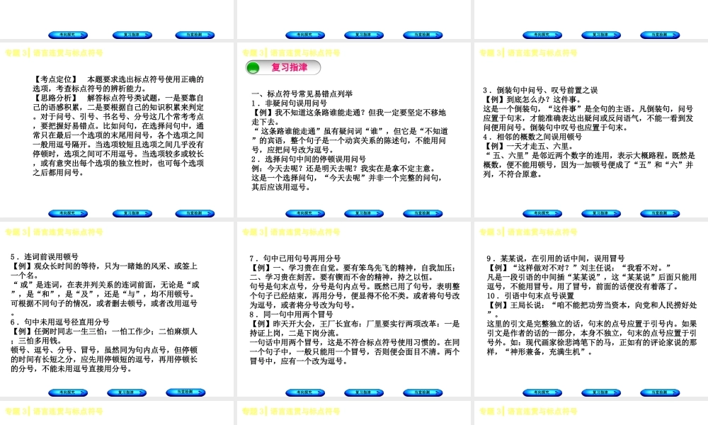 （柳州专版）中考语文 专题3 语言连贯与标点符号复习课件-人教版初中九年级全册语文课件