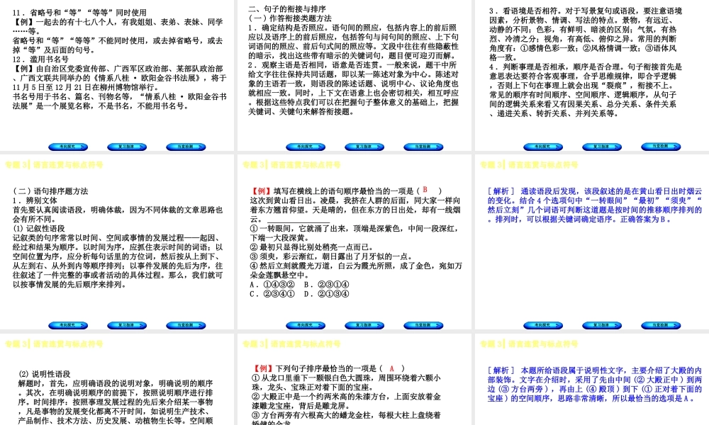 （柳州专版）中考语文 专题3 语言连贯与标点符号复习课件-人教版初中九年级全册语文课件