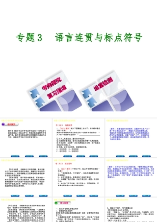 （柳州专版）中考语文 专题3 语言连贯与标点符号复习课件-人教版初中九年级全册语文课件