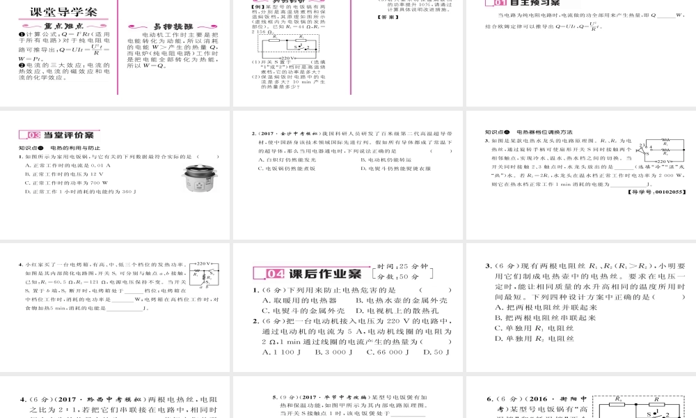 （毕节专版）九年级物理全册 第18章 第4节 焦耳定律（第2课时 电热的综合应用）作业课件 （新版）新人教版-（新版）新人教版初中九年级全册物理课件