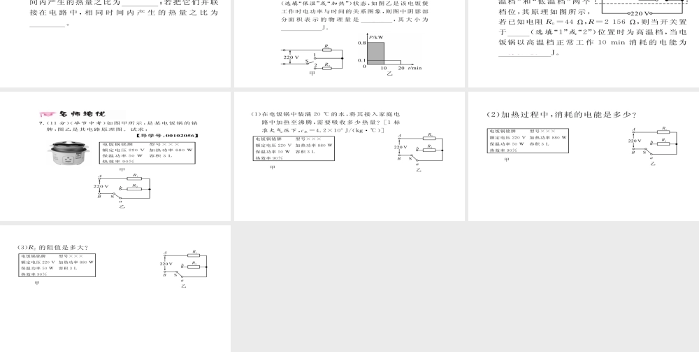 （毕节专版）九年级物理全册 第18章 第4节 焦耳定律（第2课时 电热的综合应用）作业课件 （新版）新人教版-（新版）新人教版初中九年级全册物理课件