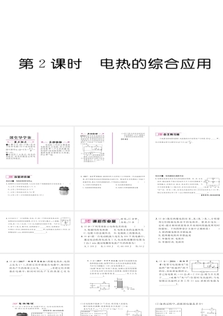 （毕节专版）九年级物理全册 第18章 第4节 焦耳定律（第2课时 电热的综合应用）作业课件 （新版）新人教版-（新版）新人教版初中九年级全册物理课件
