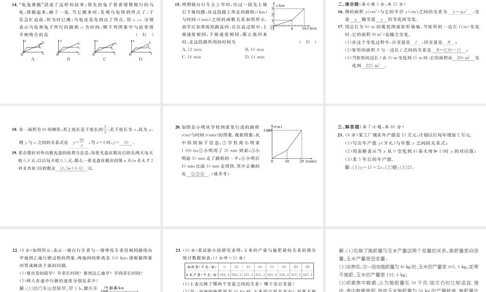 （毕节专版）七年级数学下册 第3章 变量之间的关系达标测试卷课件 （新版）北师大版-（新版）北师大版初中七年级下册数学课件