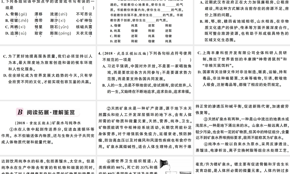 （武汉专版）春八年级语文下册 第二单元 6阿西莫夫短文两篇习题课件 新人教版-新人教版初中八年级下册语文课件