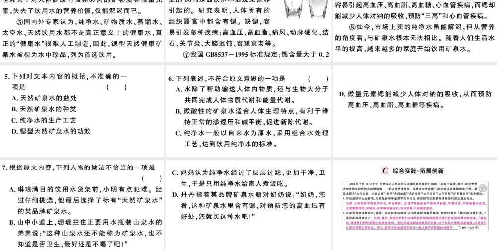 （武汉专版）春八年级语文下册 第二单元 6阿西莫夫短文两篇习题课件 新人教版-新人教版初中八年级下册语文课件