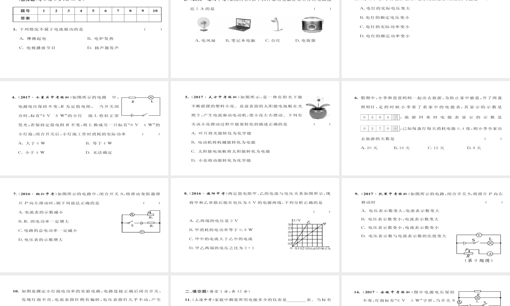 （毕节专版）九年级物理全册 第18章 电功率达标测试课件 （新版）新人教版-（新版）新人教版初中九年级全册物理课件