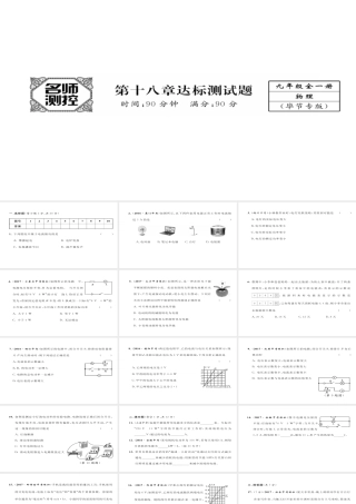 （毕节专版）九年级物理全册 第18章 电功率达标测试课件 （新版）新人教版-（新版）新人教版初中九年级全册物理课件