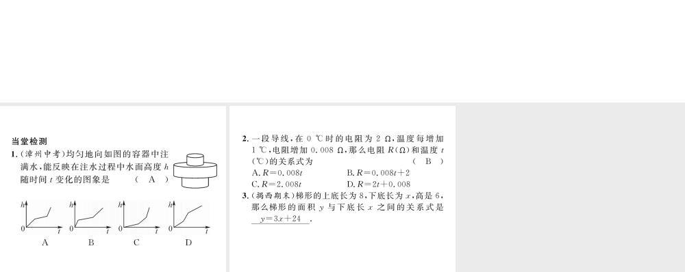 （毕节专版）七年级数学下册 第3章 变量之间的关系小结与复习当堂检测课件 （新版）北师大版-（新版）北师大版初中七年级下册数学课件