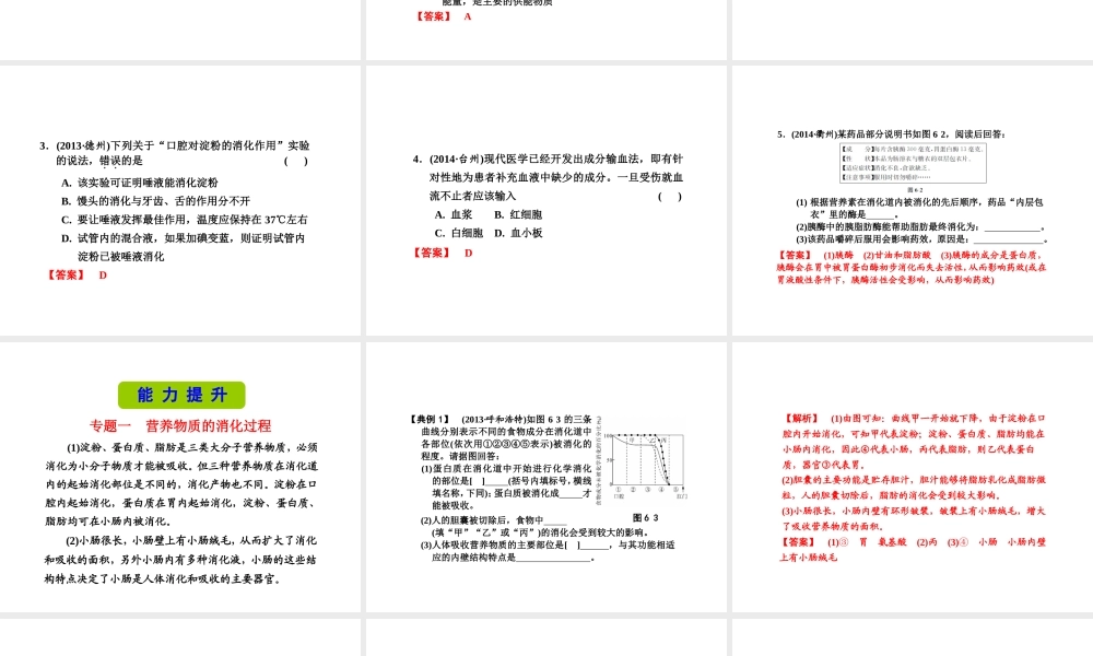 （新课标）浙江省中考科学基础复习 第6课 人体和其他生物的新陈代谢课件1-人教版初中九年级全册自然科学课件