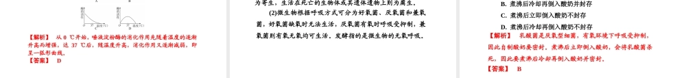 （新课标）浙江省中考科学基础复习 第6课 人体和其他生物的新陈代谢课件1-人教版初中九年级全册自然科学课件