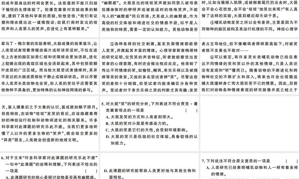 （武汉专版）春八年级语文下册 第二单元 7大雁归来习题课件 新人教版-新人教版初中八年级下册语文课件