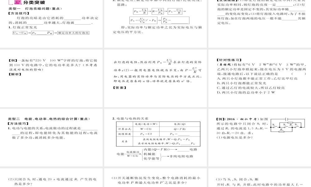 （毕节专版）九年级物理全册 第18章 电功率重难点 易错点突破方法技巧课件 （新版）新人教版-（新版）新人教版初中九年级全册物理课件