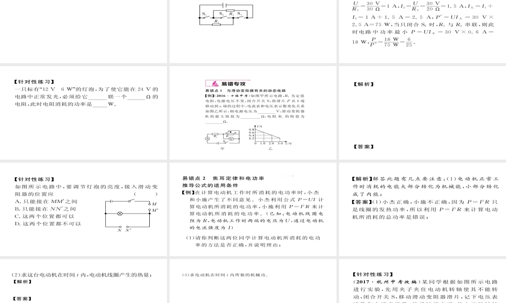 （毕节专版）九年级物理全册 第18章 电功率重难点 易错点突破方法技巧课件 （新版）新人教版-（新版）新人教版初中九年级全册物理课件