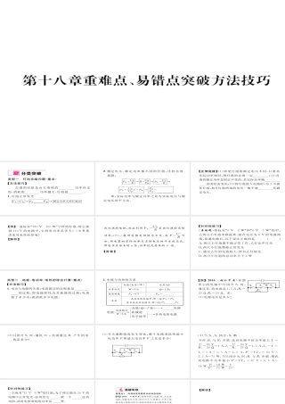 （毕节专版）九年级物理全册 第18章 电功率重难点 易错点突破方法技巧课件 （新版）新人教版-（新版）新人教版初中九年级全册物理课件